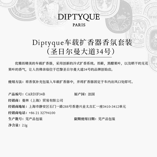 Diptyque -Auto -Duft Set 34 St. Germain Avenue Auto Parfüm Dimmer Auto Aromatherapie Geburtstagsgeschenk