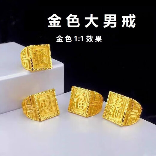 QMXD gold ring for men that lasts for a long time and does not fade. The domineering imitation sand gold fashion ring is a birthday gift for husband and dad. Fu-big men's ring