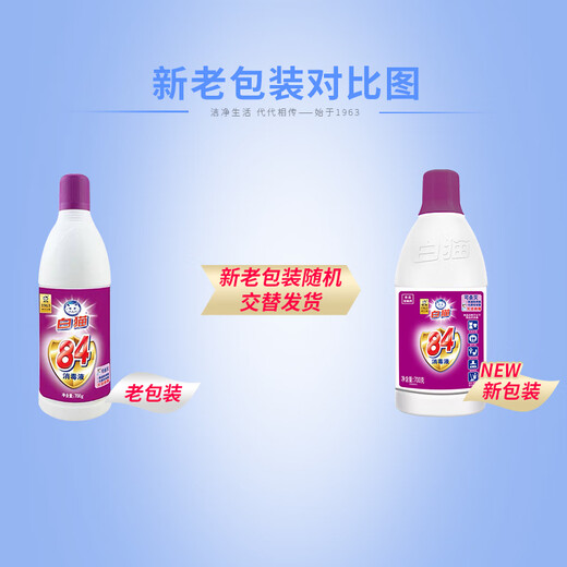 White Cat 84 Disinfectant 700g*12 Bottles (Full Box) Sterilization Household Cleaning Kitchen Bathroom Influenza A
