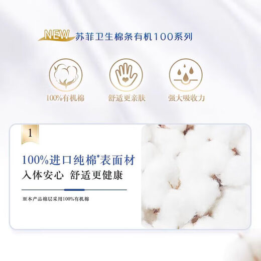 苏菲卫生棉条有机棉100%量特多日用21支装+苏菲温柔护垫无香72片
