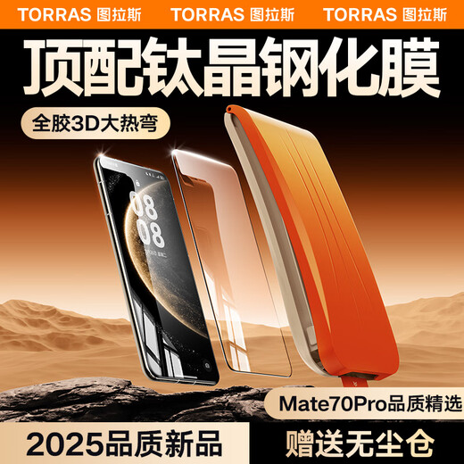 图拉斯【热弯3D全包】适用华为mate70pro/pro+钢化膜非凡大师rs手机膜AR增透防指纹防摔保护膜