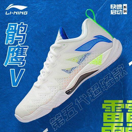 Li Ning Falcon 5 Li Ning's new badminton shoes shock-absorbing ultra-light competition sports shoes standard last non-slip light breathable AYAS026 white Falcon 5 42.5