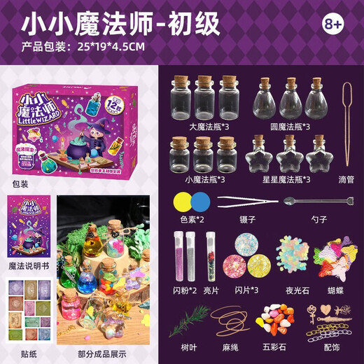 玩具先生小小魔法师儿童生日礼物DIY模拟女巫科学探索实验魔法药水瓶套装 礼盒豪华版小小魔法师送魔法棒+