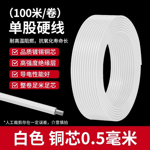 BV single-core single-strand copper wire AV 0.3mm 0.4 0.5mm tinned copper electronic wire flying lead white copper core 0.5mm (100 meters/roll)