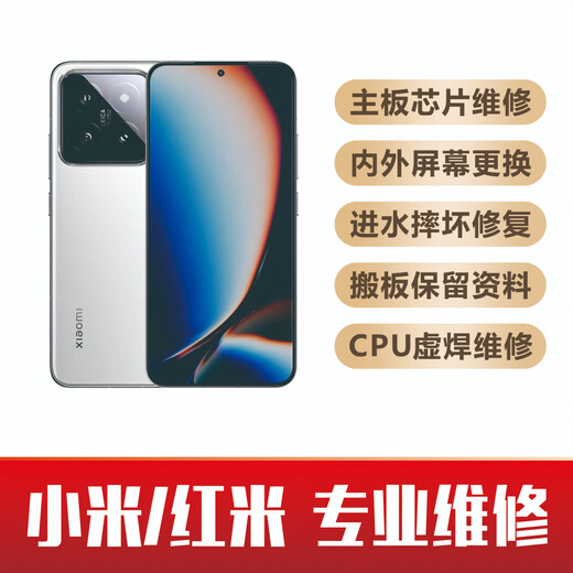 
Xiaomi mobile phone repair Redmi repair motherboard is broken and cannot be turned on and restart without sound signal data recovery [Motherboard special repair] Not booting or other problems Xiaomi 11 full series