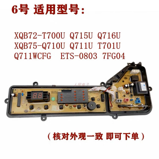 溥畔松下洗衣机电脑板XQB75-Q710U/Q711U/T701U控制主板电路线路版一 XQB75-Q711U /Q711U/T701U控制主板电路线路版
