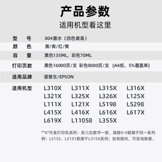 V4INK 004墨水适用爱普生L3153墨水L3118墨水L3255 L3158墨水L3251 L3256 004墨水（四色套装）