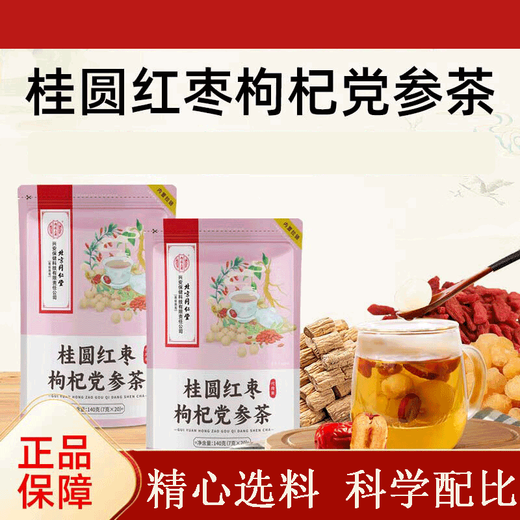 北京同仁堂养生茶袋泡茶可选人参枸杞茶桂圆红枣茶菊花决 青钱柳玉米须葛根桑叶茶40包*1袋