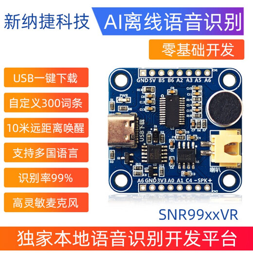 CLCEY甜苗苗离线语音识别模块 声控 智纳捷SNR8016 芯片IC 黄色(新平台主推)SNR9902模块+咪