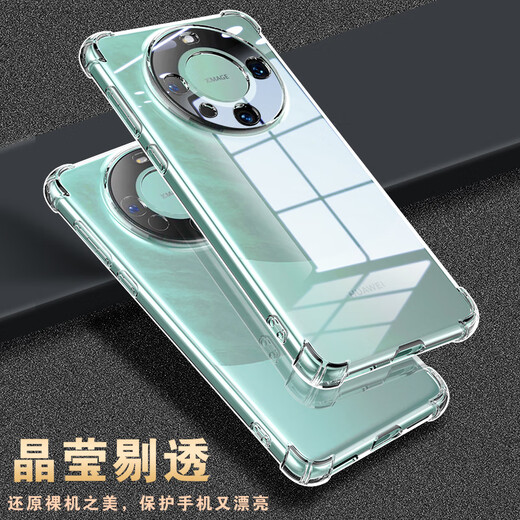 塔拉斯适用华为Mate60Pro手机壳通用华为Mate60pro+气囊透明软壳镜头防摔简约亲肤淡化指纹全包保护套