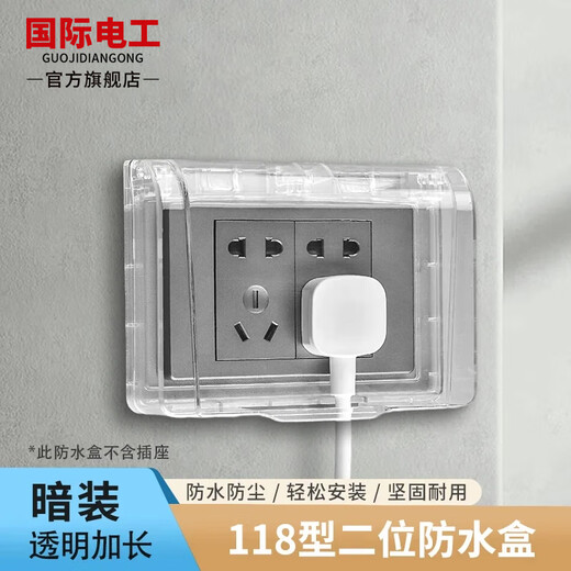 International Electrician Type 118 Transparent Waterproof Box Hotel Bathroom Switch Adhesive Waterproof Splash-proof Box Home Outdoor Multi-Position Socket Protective Cover Type 118 Transparent Waterproof Box Double