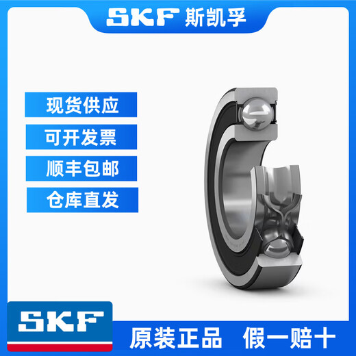 SKF斯凯孚轴承高速6200 6201 6202 6203 6204 6205 6206-2Z 2RS1/C3 6200-2Z【金属密封】原装正品