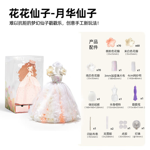 美乐童年六一儿童节礼物手工服装diy花花仙子戳戳乐梦幻公主女孩女童换装玩具3-6岁过家家儿童生日礼物