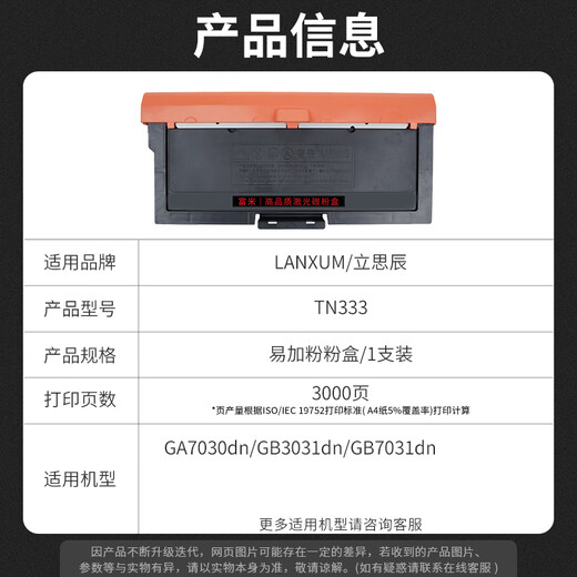 Fumi TN333 Порошковая коробка, подходящая для Lischen GA7030DN Powder Box GB3031DN GB7031DN Printer Box Laser Копировать все многофункциональную барабанную подставку для барабанной стойки