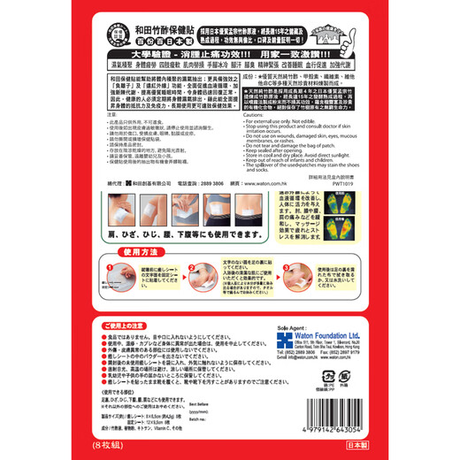 Bamboo vinegar and Wada health care Bu health care patch to remove dampness and detoxify Japanese foot care and health patch lumbar muscle strain, backache and back pain 8 tablets * 1 box