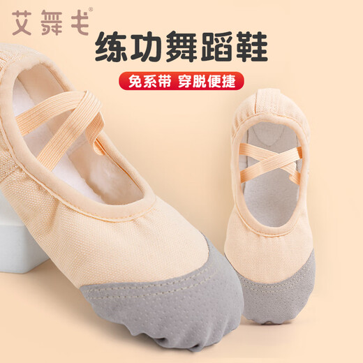 艾舞戈免系带舞蹈鞋软底练功鞋儿童女跳舞芭蕾舞鞋 肉色32