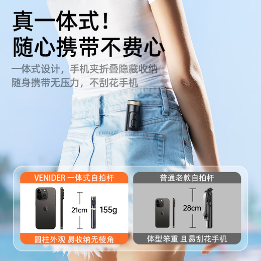 VENIDER【一体式便携】手机自拍杆伸缩迷你三脚架旅行自拍神器360度旋转全自动多功能防抖便携演唱会支架
