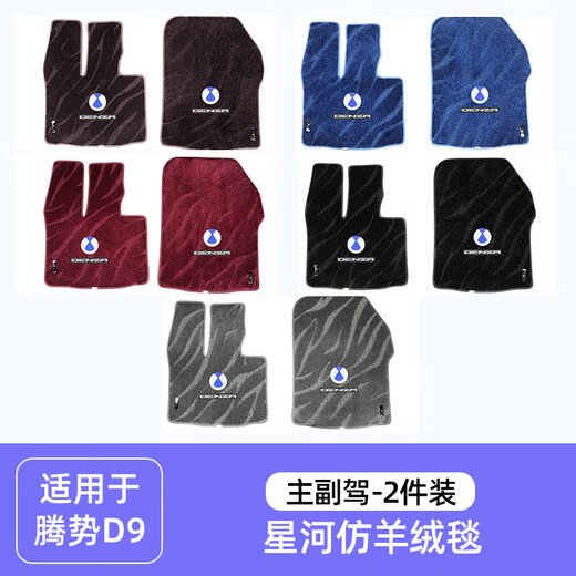 适配2025款腾势d9脚垫D9dmi地毯中排内饰改装地毯垫汽车专用配件 腾势D9第三排小版12033仿