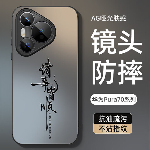 XP适用华为pura70手机壳镜头全包p70保护套超薄散热磨砂卡通男女生款防摔商务高级感-石墨灰书法皆顺