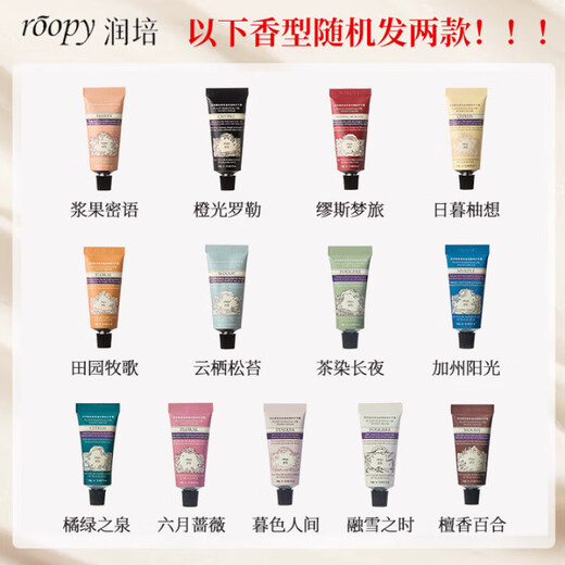 Runpei roopy fragrance hand cream travel size small portable two 12g*2 two fragrances randomly distributed