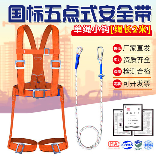 Xinbaolin high-altitude work safety belt, outdoor construction safety belt, safety rope, anti-fall upper body, national standard safety belt, large quantity, please consult customer service, national standard safety belt, five-point single small hook 2 meters