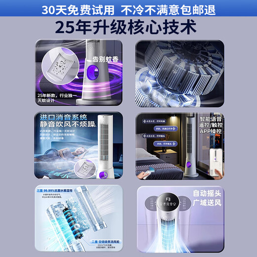 Selection of premium products, 25% subsidy, electric fan, floor-standing household air circulation fan, turbine refrigeration, bladeless tower type smart air conditioner, silent and energy-saving, with mosquito killer lamp, bedroom, living room, kitchen, supreme - mosquito killer/timer remote control/multi-mode/purification, industry's only mosquito killer/second level cooling/hot selling NO.1/silent