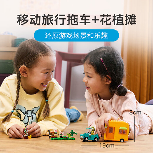 【95成新】乐高（LEGO）积木拼装动森77054 然然的旅行园艺店动物之森儿童玩具生日礼物