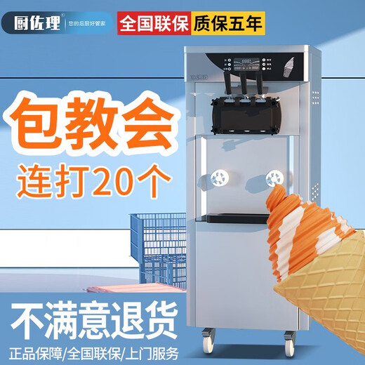 
Chef vertical ice cream machine commercial three-color ice cream machine milk tea shop cone machine ice cream machine desktop deposit 918 model 1.5-horse compressor can make milk