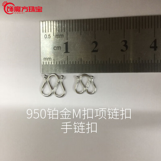 Guanpuge Fat Donglai same style pt950 platinum M buckle 950 necklace buckle buckle DIY platinum accessories W buckle S buckle bracelet connection small PT950 platinum S buckle 0.26 g