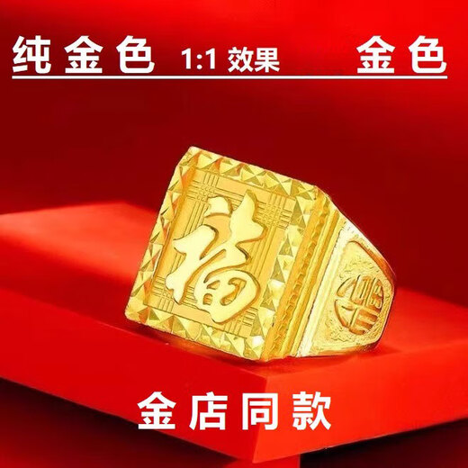 QMXD gold ring for men that lasts for a long time and does not fade. The domineering imitation sand gold fashion ring is a birthday gift for husband and dad. Fu-big men's ring