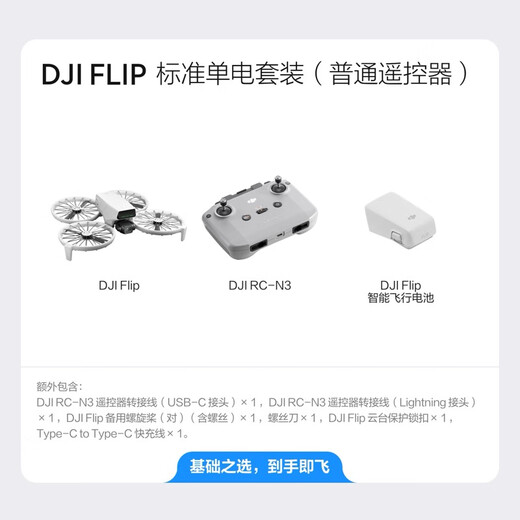 DJI Flip Drone Handheld Vlog Flugkamera 4K HD Camping Travel Aerial Photography Drone Anfänger Drone Mini Tragbare Follow-up Small Vlog Flip Standard Single Electric Set (gewöhnliche Fernbedienung) [Super empfohlen] Frei zu zweijähriger Version (499 Yuan) [Fortgeschrittene