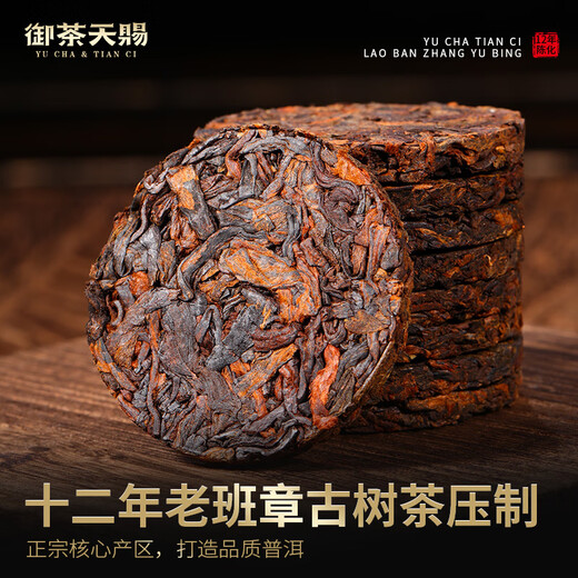 御茶天赐茶叶普洱茶熟茶十年以上 老班章小玉饼熟普洱云南古树茶送礼盒装