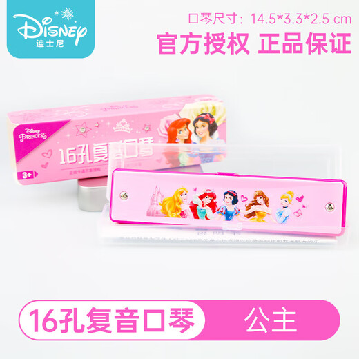 迪士尼（Disney）16孔复音口琴 儿童乐器玩具公主启蒙早教吹奏乐器生日礼物礼品