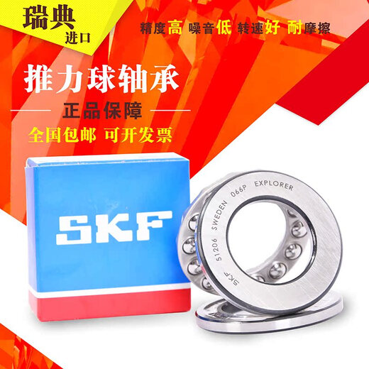 SKF推力球轴承51200 51201 51202 51203 51204 51205 其他 51 其他 51200