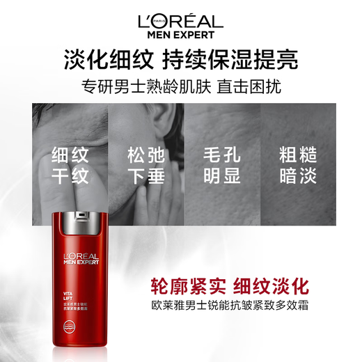 L'Oreal Herren scharfe Anti-Falten-Festung mit mehreren Effekt-Creme 50 ml Feuchtigkeits- und Aufhellungslotion-Creme-Hautpflege Geschenk