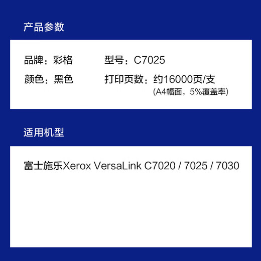 La boîte en poudre COLOR VC7025 convient au Xerox Xerox Versalink Copier C7020 / 7025/7030 Cartouche de toner [16000 pages]