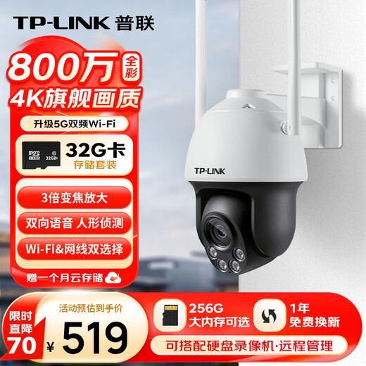 TP-Link 8 Millionen Ultra-klare Full Color Zoom wasserdichte Nachtsicht Wireless Überwachung Kamera Outdoor 360-Grad-Netzwerkkamera WiFi Mobile Remote IPC683 (einschließlich 5-Meter-Netzteil)