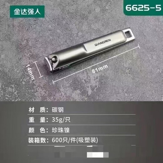 强人指甲刀A6625-5大号独立包装指甲刀平口指甲钳地摊商货源批发 A 20个装