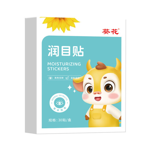 葵花润目护眼贴舒缓眼疲劳冷敷贴眼干眼涩改善视力不模糊青少年成人通 一盒30贴【穴位润目 养眼SPA】