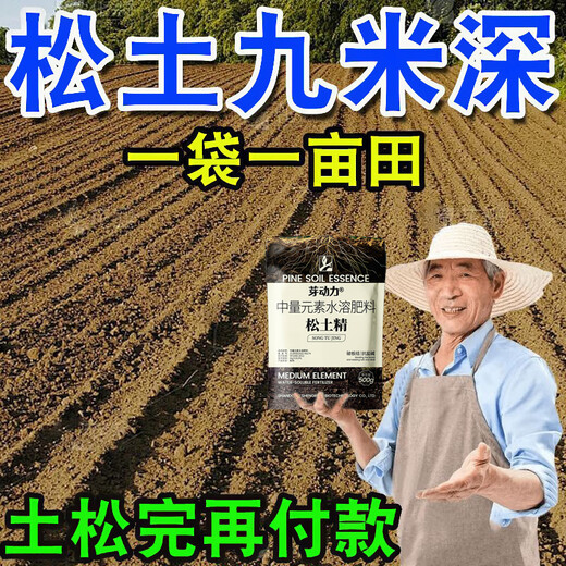 Deep plowing to 5 meters, loosening essence, loosening fertilizer, soil conditioner, saline-alkali soil conditioning, drought loosening and anti-loosening agent, 2 bags, 2 acres of land, saving time and effort