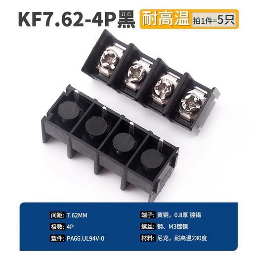 Fence type terminal block KF7.62-2P3P4P position PCB terminal connector KF127 103 can be spliced KF7.62-4P black (high temperature resistance) (5 pieces)
