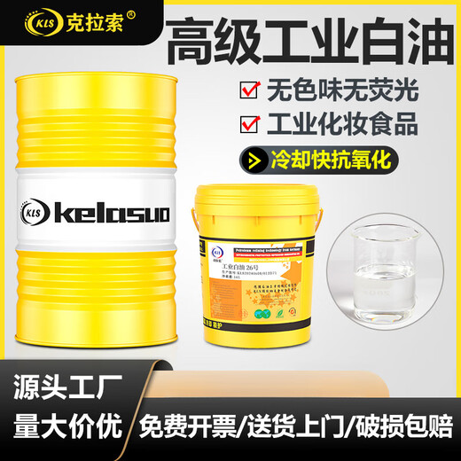 Industrial White Oil No. 5 No. 10 #15 No. 26 Food Grade White Mineral Oil Machinery Lubricating Oil Sewing Machine Paraffin Mixing White Oil Industrial White Oil No. 10 200L