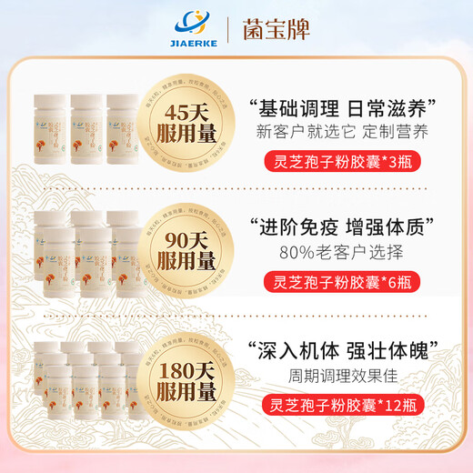 佳尔科菌宝牌灵芝孢子粉胶囊中老年增强免疫力送礼送长辈 60粒/瓶 尝新价（增免疫 调血脂）