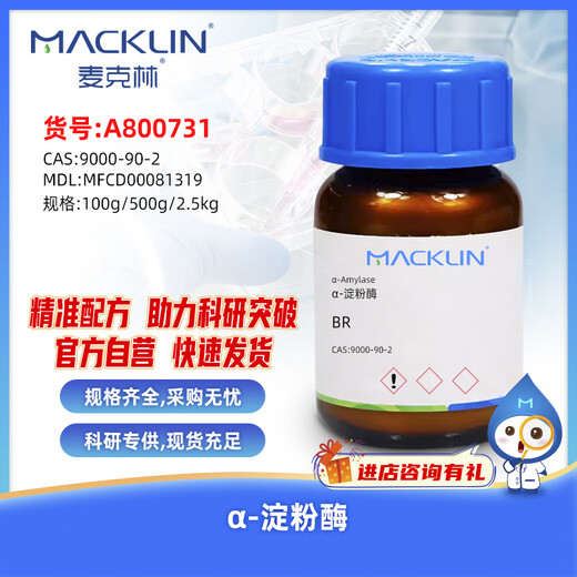 Macklin - Amylase CAS 9000-90-2 A800731-100g