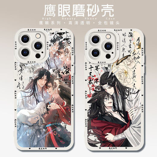 vivo水墨魏无羡蓝忘机魔道祖师手机壳适配红米note13provivoiQOO11s女 【鹰眼古白】魔道祖师L694 【华为/荣耀系列】型号发给客服备注