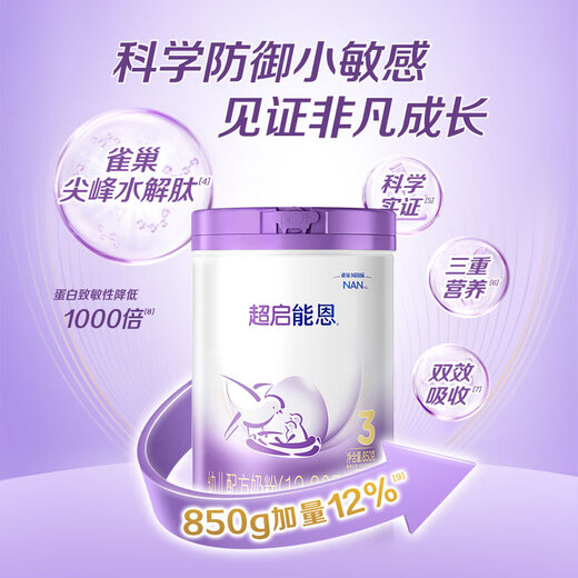 Nestle Value Plus Pack New Product Chaoqinengen Moderately Hydrolyzed Formula Milk Powder 3 Stages 12-36 Months 850g