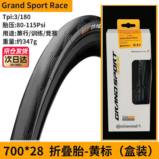 Continental road bike tire gp5000 racing bicycle all-season yellow tire 700x25C 23C 28C 32C 28C GrandSport Race-Yellow Label Boxed One Pack