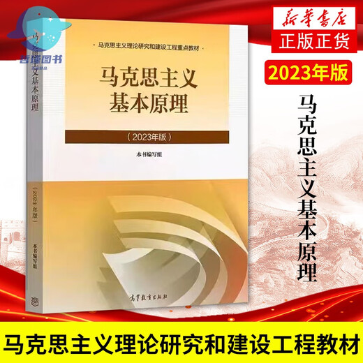 2024年大学本科中国近现代史纲要15040马克思主义理论研究和建设思修两课教材2023版修订版马工程图书高等教 15042 思修 教材