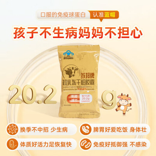 北京同仁堂 牛初乳免疫球蛋白冻干粉胶囊 免疫调节口服提高增强抵抗免疫力成人儿童中老年术后恢复营养品