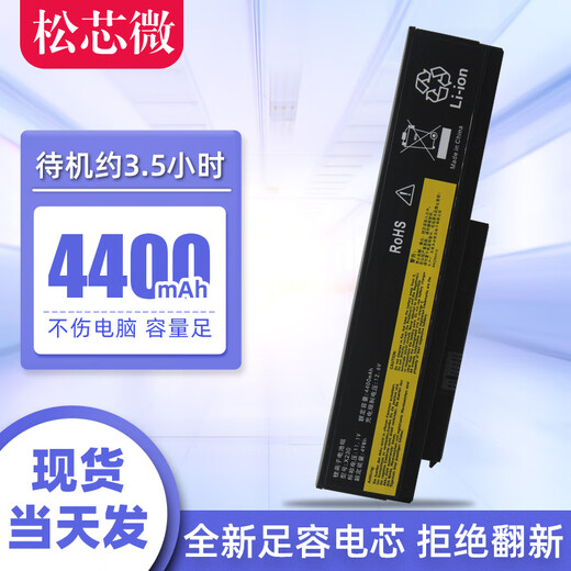 松芯微联想ThinkPad X220 X220s X220i X230 X230I 42T4861 42T4862 42T4865 42T4875笔记本电脑电池 适配X230 X230I  X230S